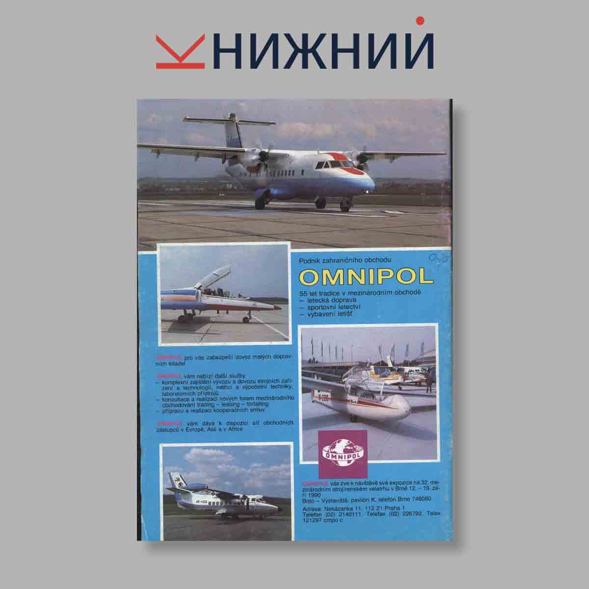 Журнал Letectvi + Kosmonautika. Выпуск № 18, 1990