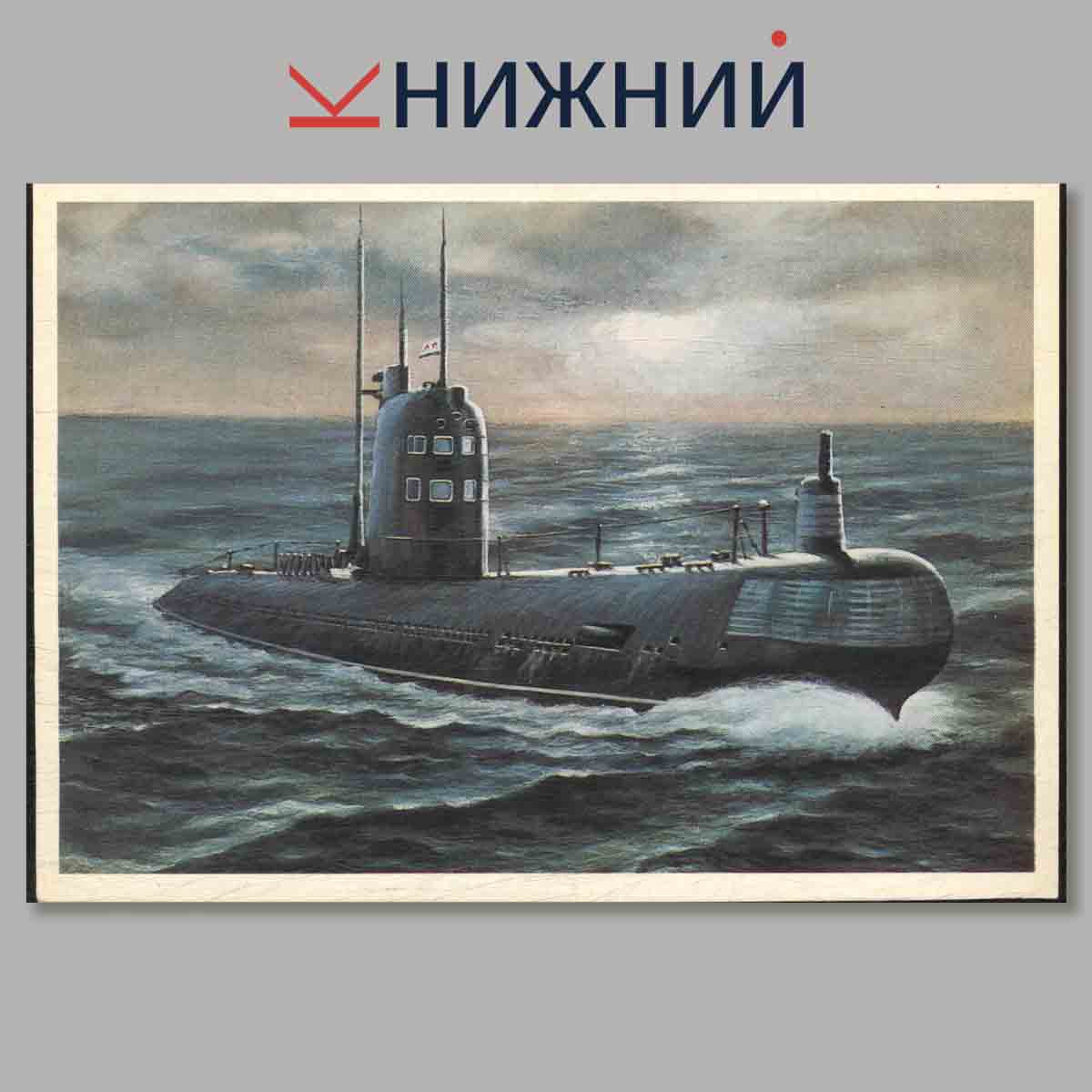 Набор открыток. Корабли имени Ленинского комсомола.