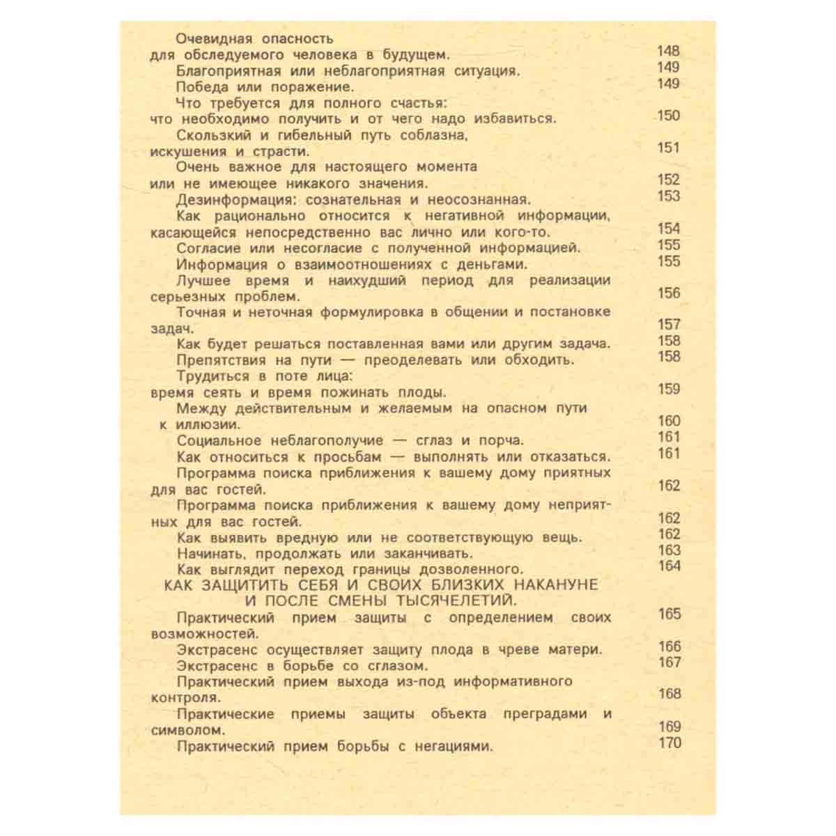 Книга судьбы, или Тайная биоэнергетика числа - основа информатики