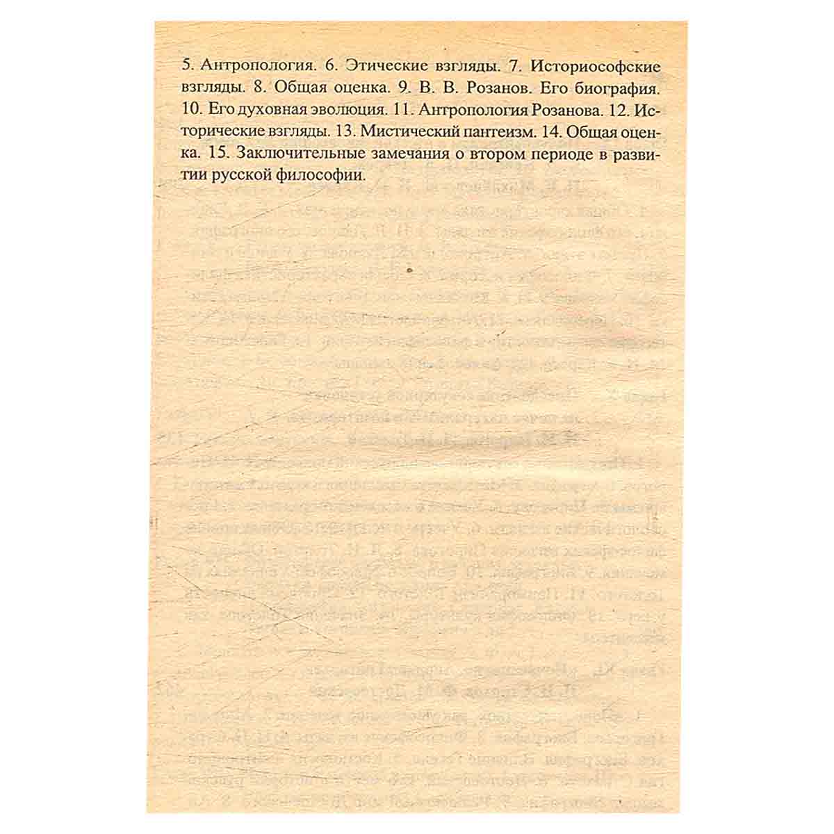 История русской философии (комплект из 2 книг)