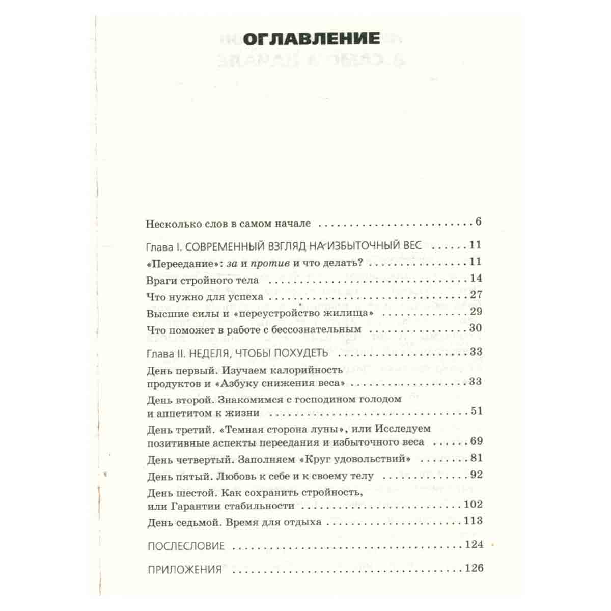 Эффективная программа похудения за 7 дней