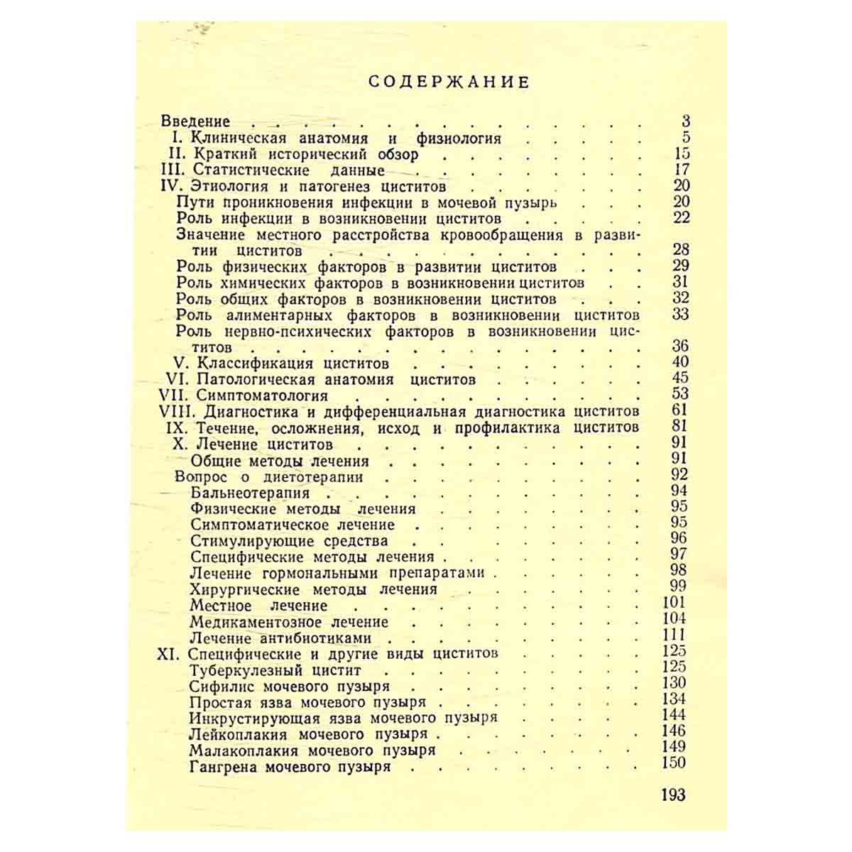 Циститы