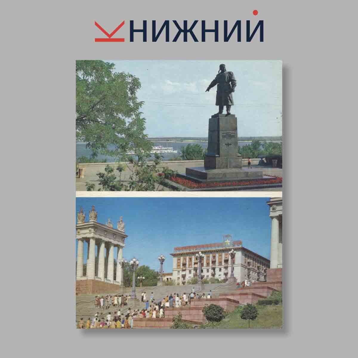 Набор открыток. "Город-герой Волгоград"