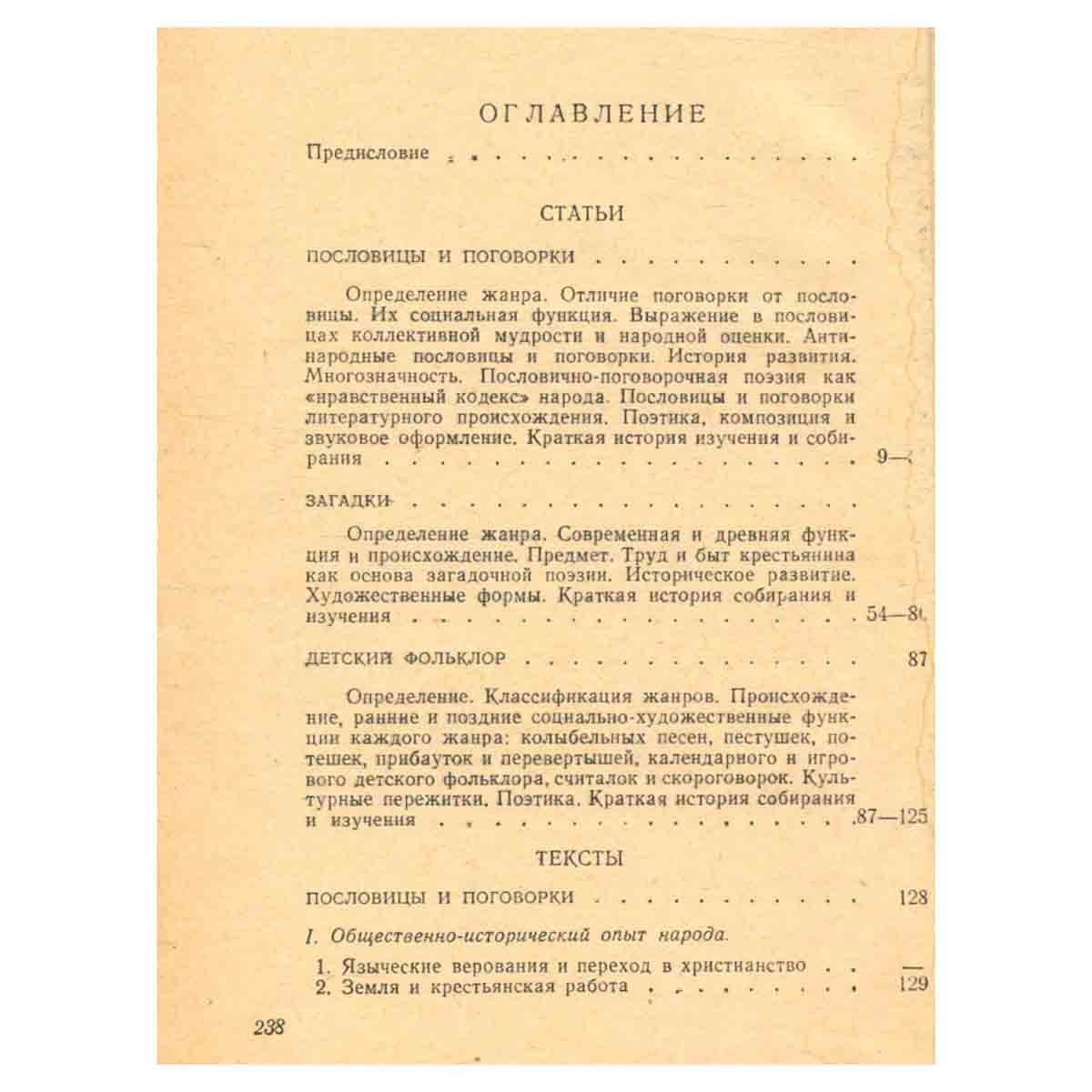 Русские народные пословицы, поговорки, загадки и детский фольклор