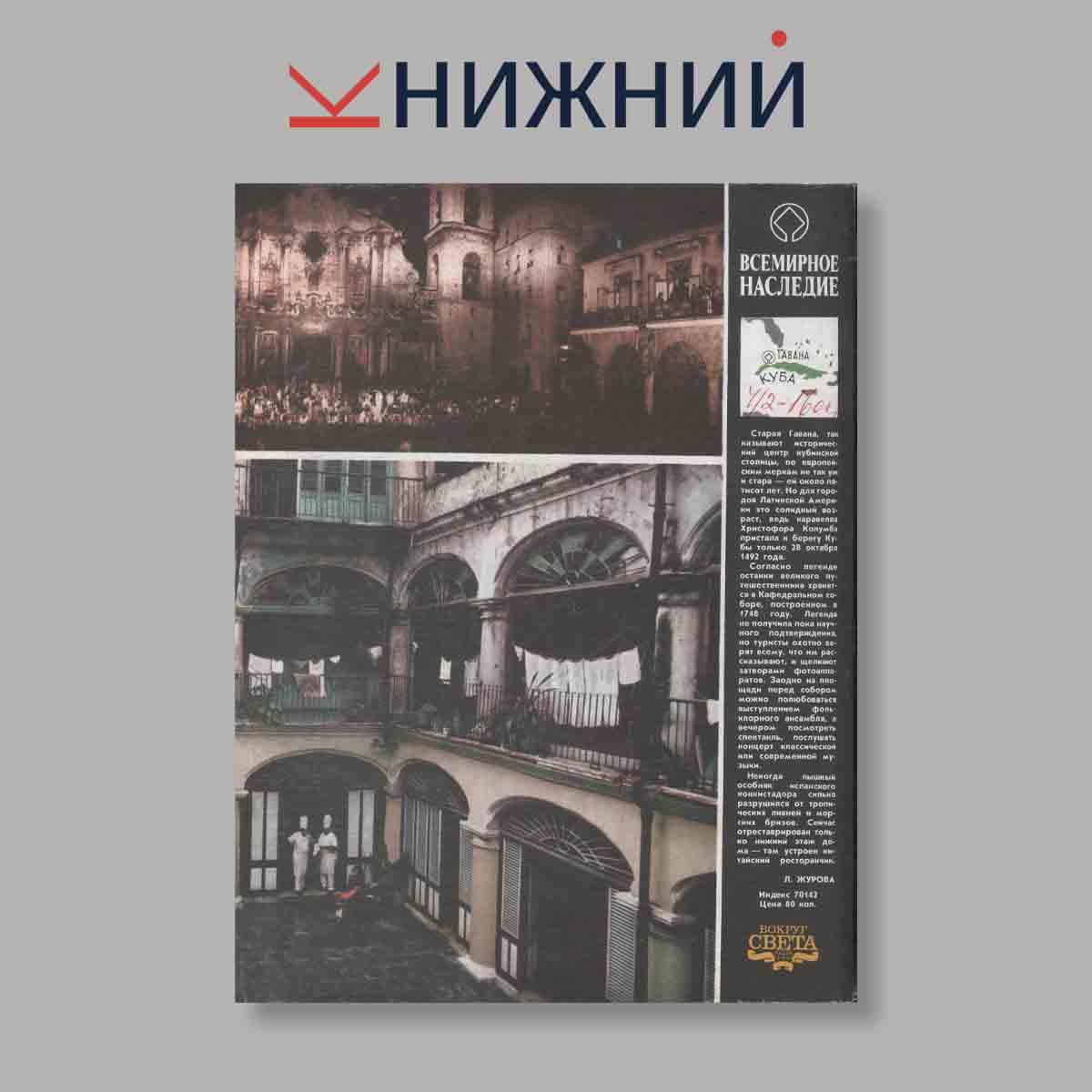 Журнал Вокруг света. Выпуск № 2, 1990
