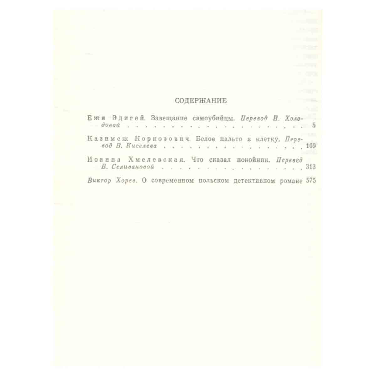 Современный польский детектив