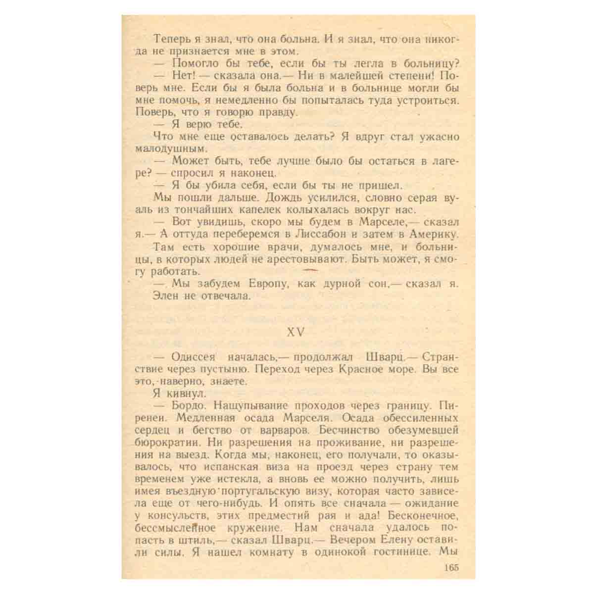 Эрих Мария Ремарк. Комплект из 11 томов. Том 9. Ночь в Лиссабоне