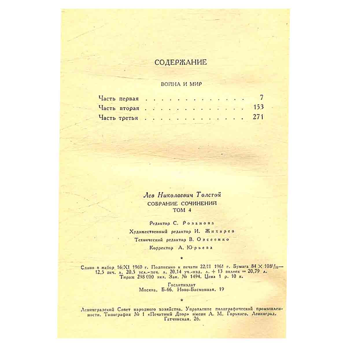 изображение книги Л. Н. Толстой. Собрание сочинений в 20 томах (комплект из 20 книг)