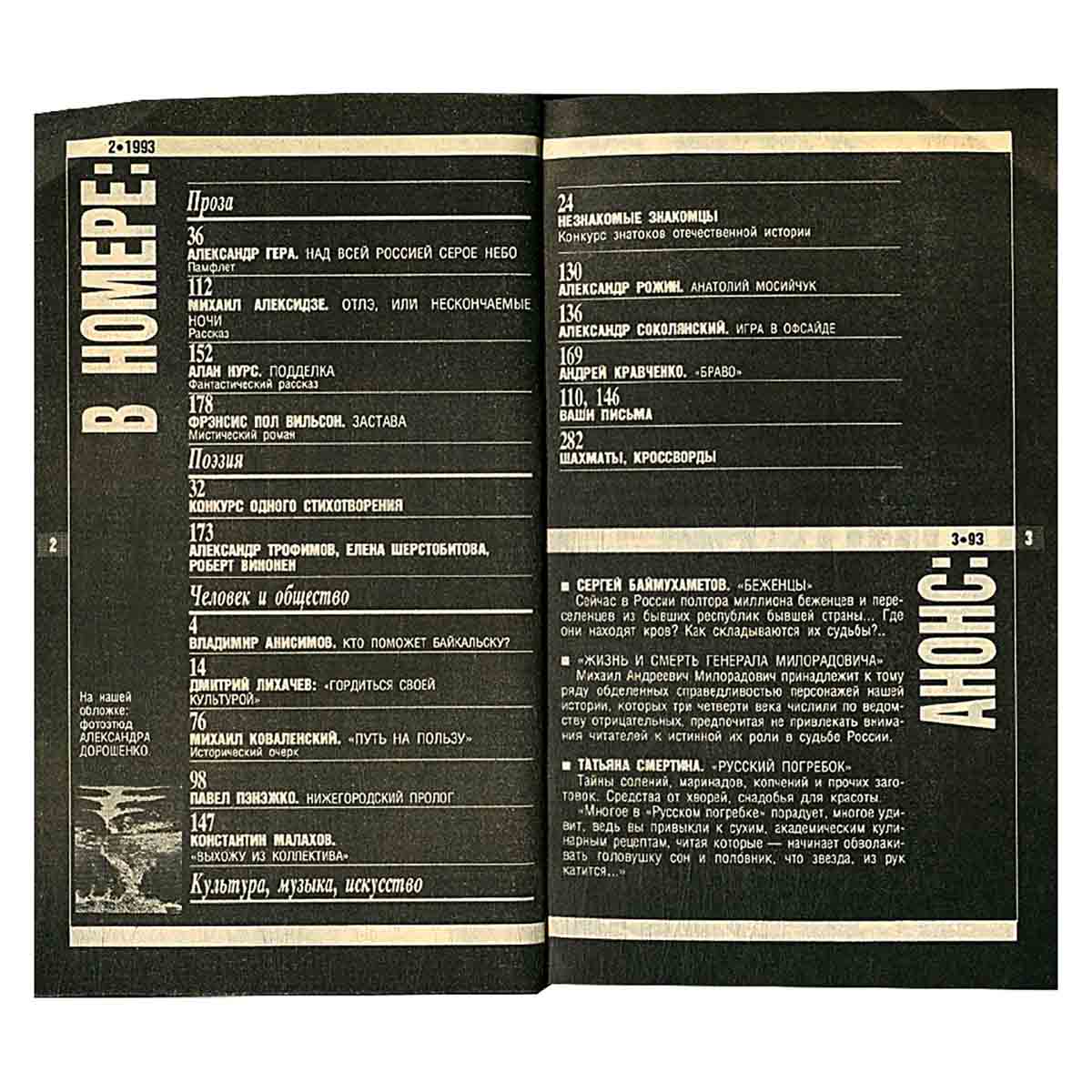 Смена, №2, 1993