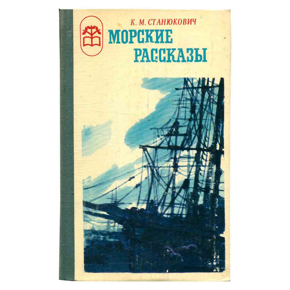 Морские рассказы
