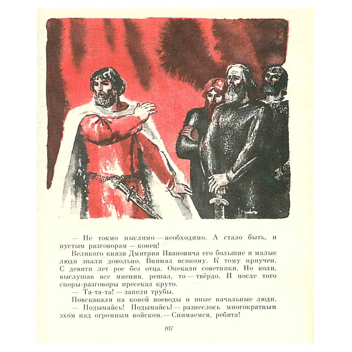 У Дона Великого на берегу