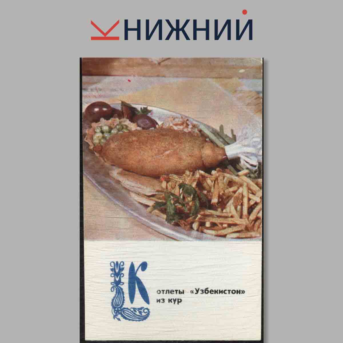 Набор открыток. Блюда Узбекской кухни.