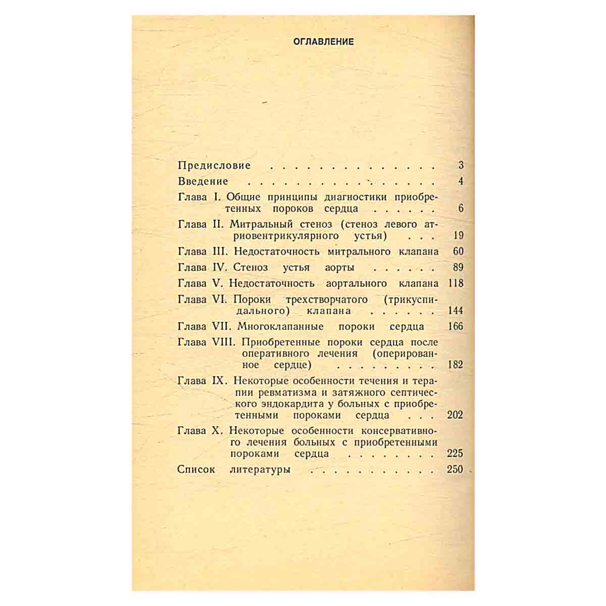 Приобретенные пороки сердца
