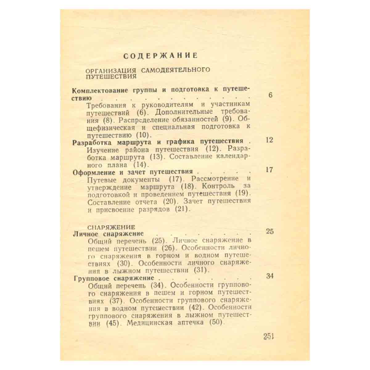 Карманный справочник туриста