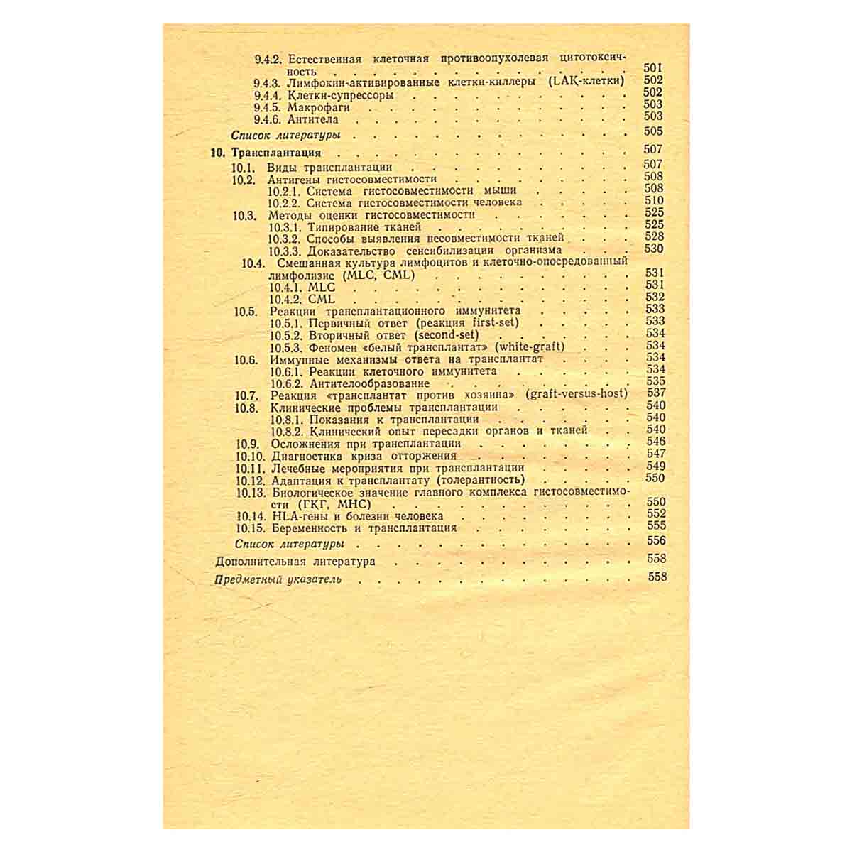 Клиническая иммунология и аллергология. В трех томах. Том 2