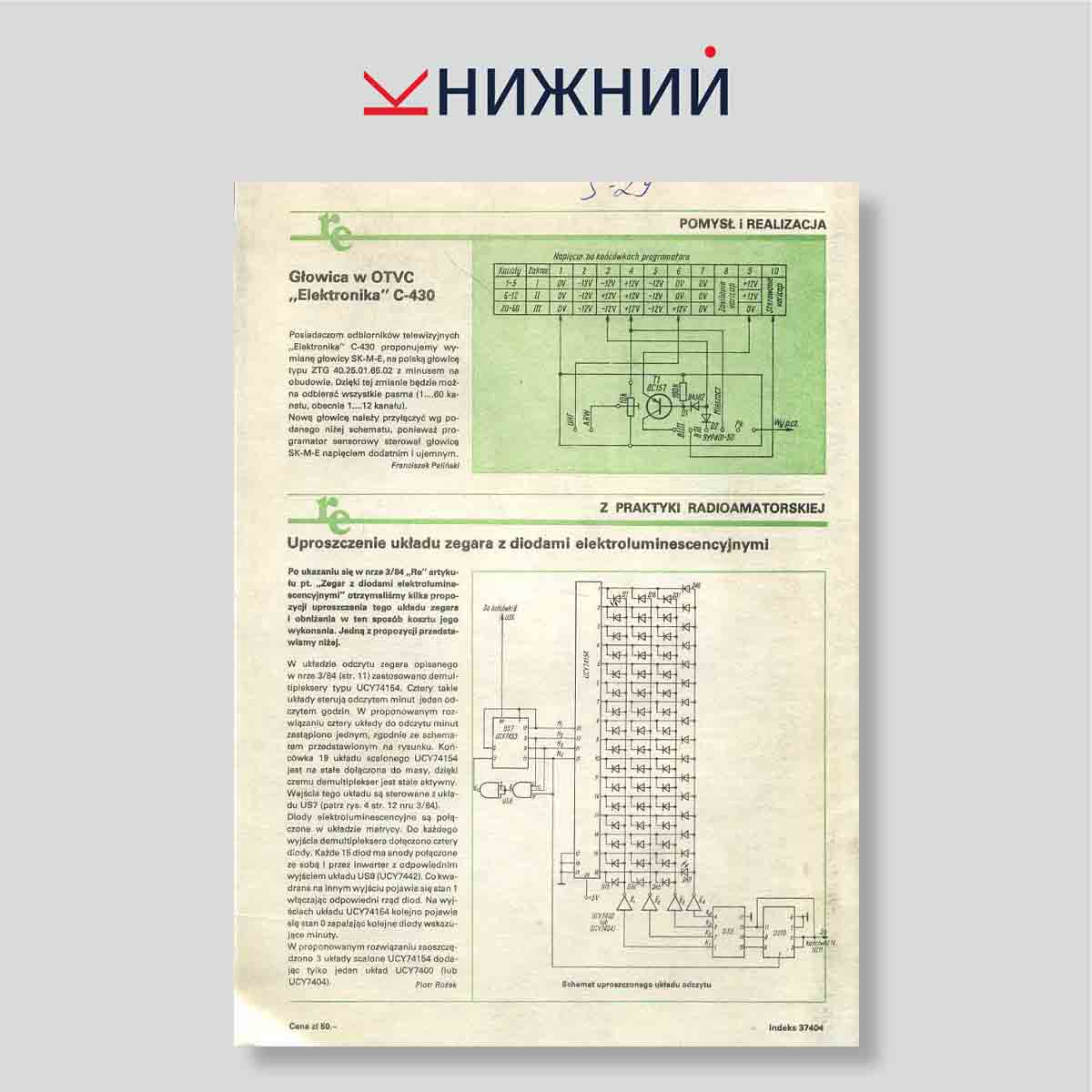 Журнал Radioelektronik №2, февраль 1985