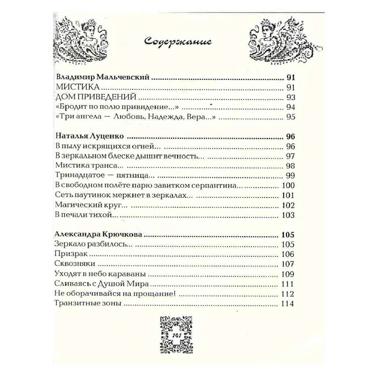 Мистихи