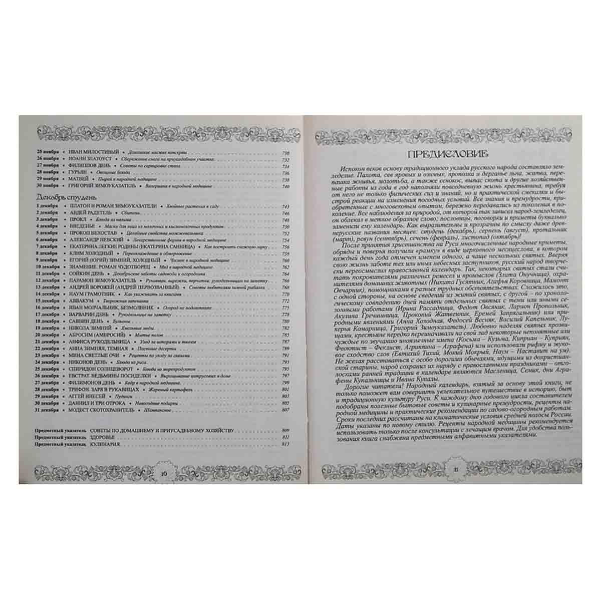 Энциклопедия народных премудростей