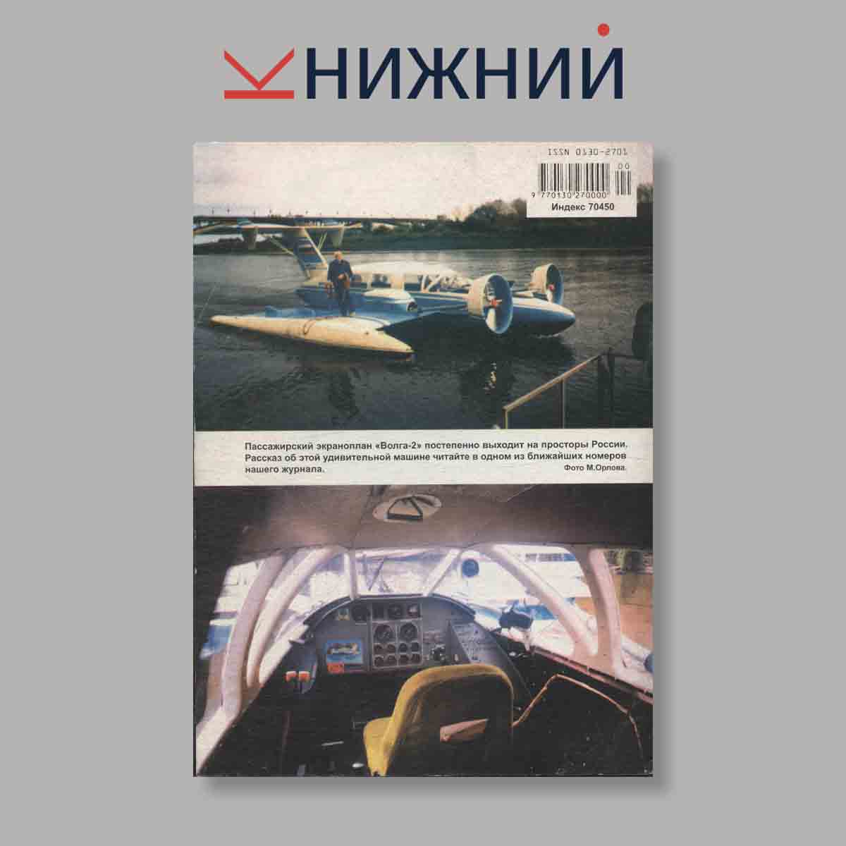 Журнал Крылья Родины. Выпуск № 11, 2000