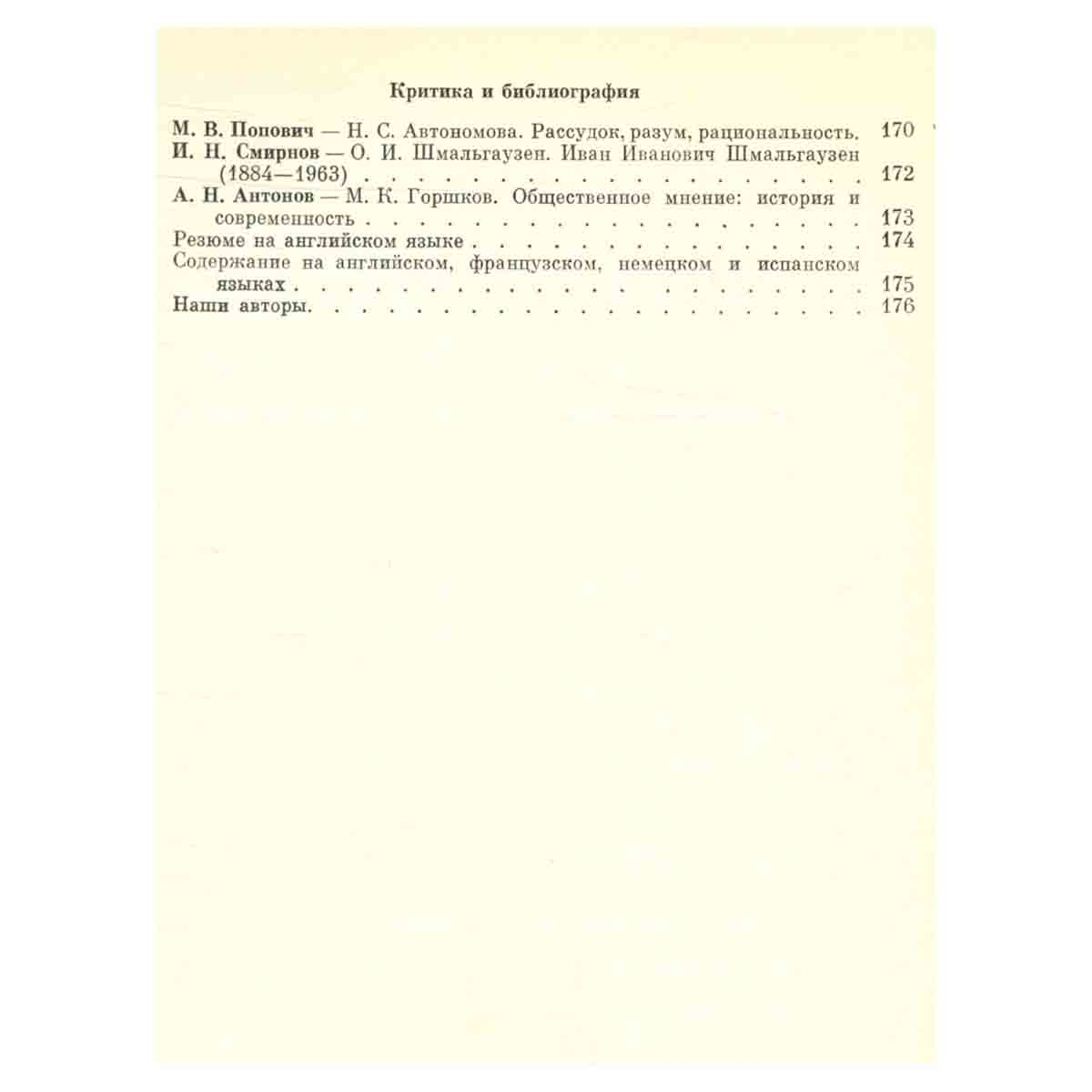 Журнал Вопросы философии. Выпуск № 6, 1989
