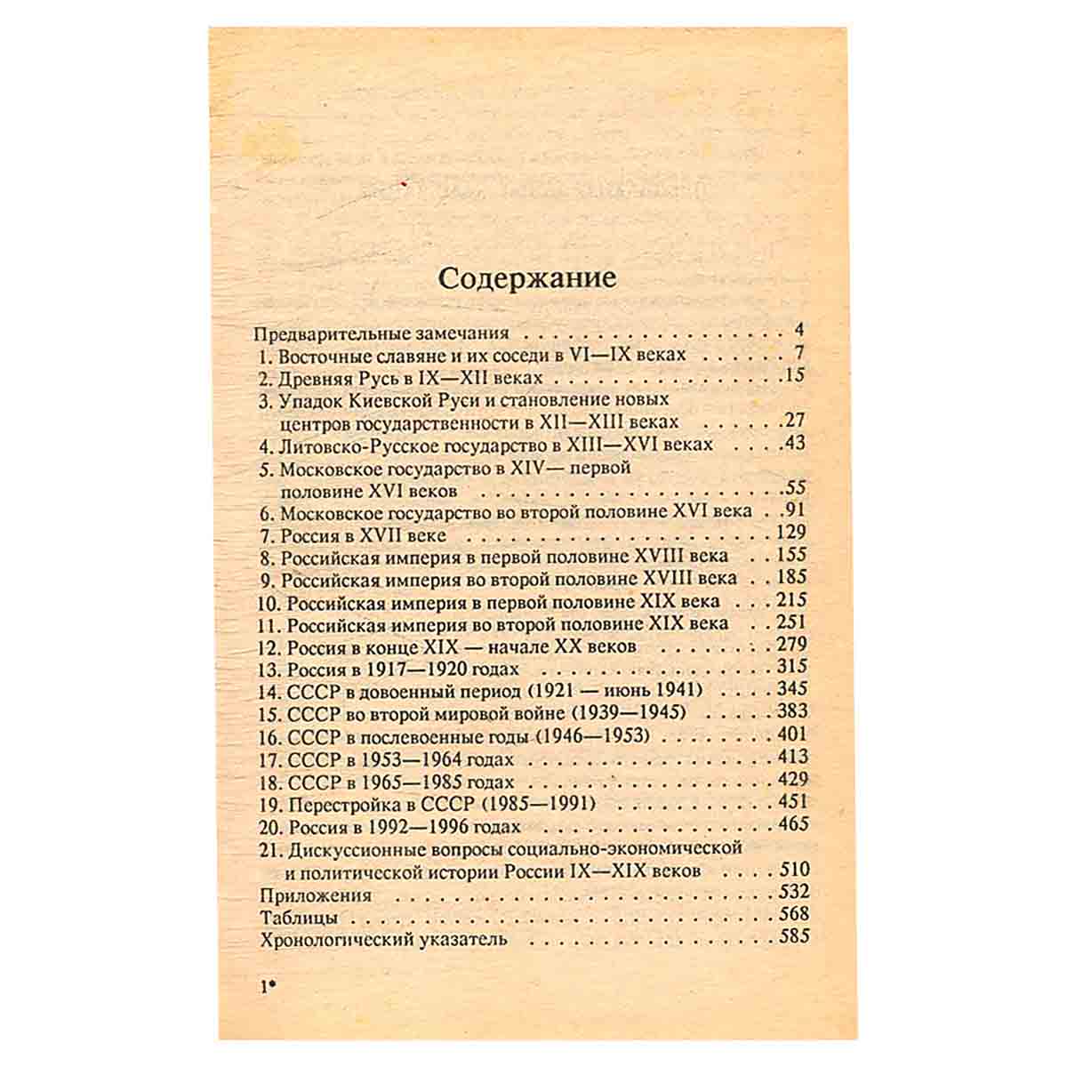 История России. Пособие для школьников, абитуриентов и студентов