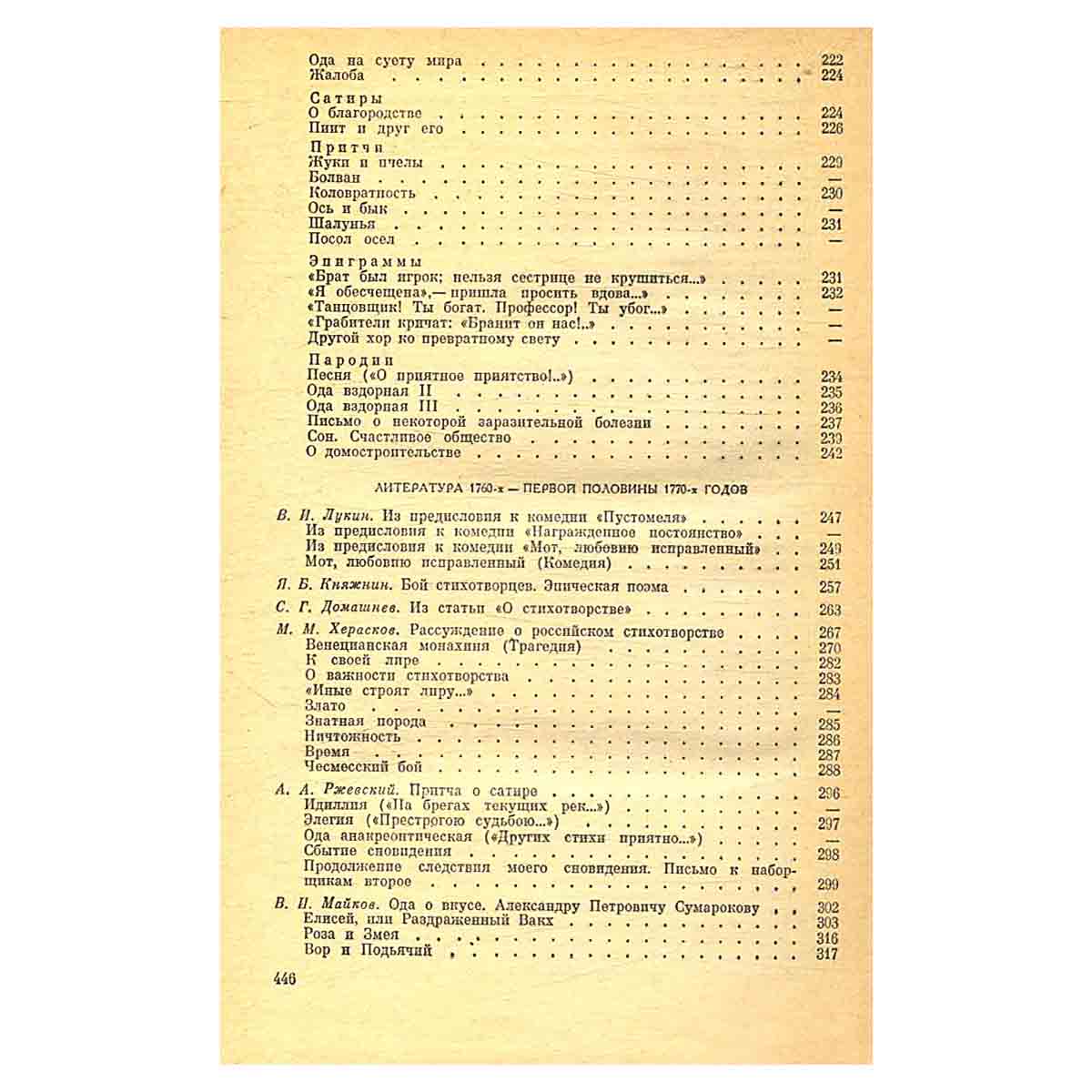 Русская литература XVIII века. 1700 - 1775