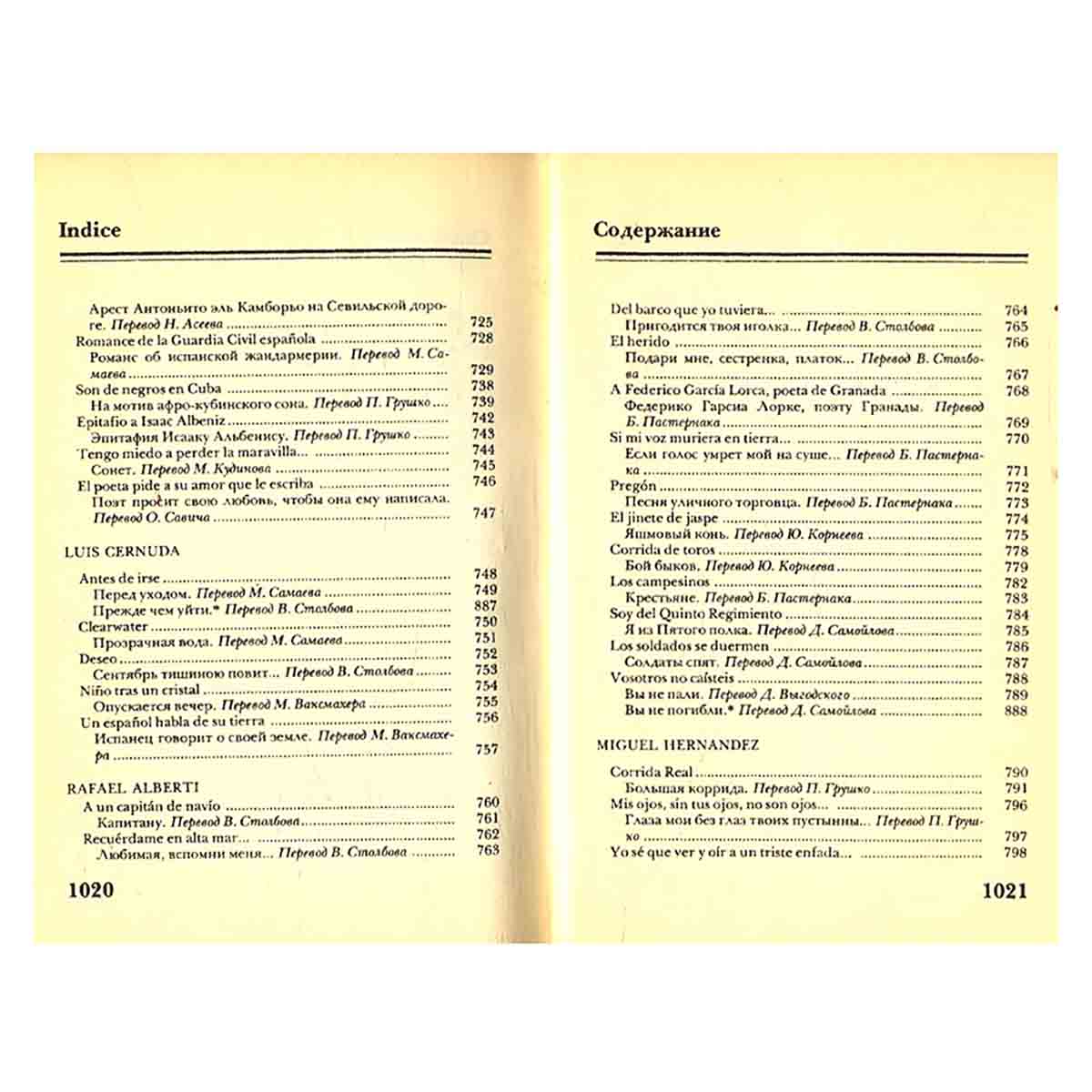 Испанская поэзия в русских переводах. 1792 - 1976