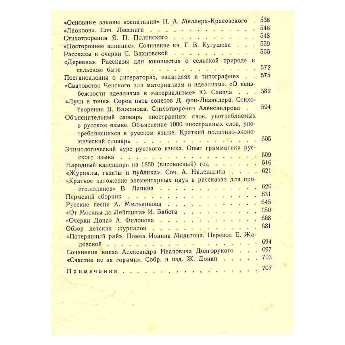Н. А. Добролюбов. Собрание сочинений в трех томах. Том 2