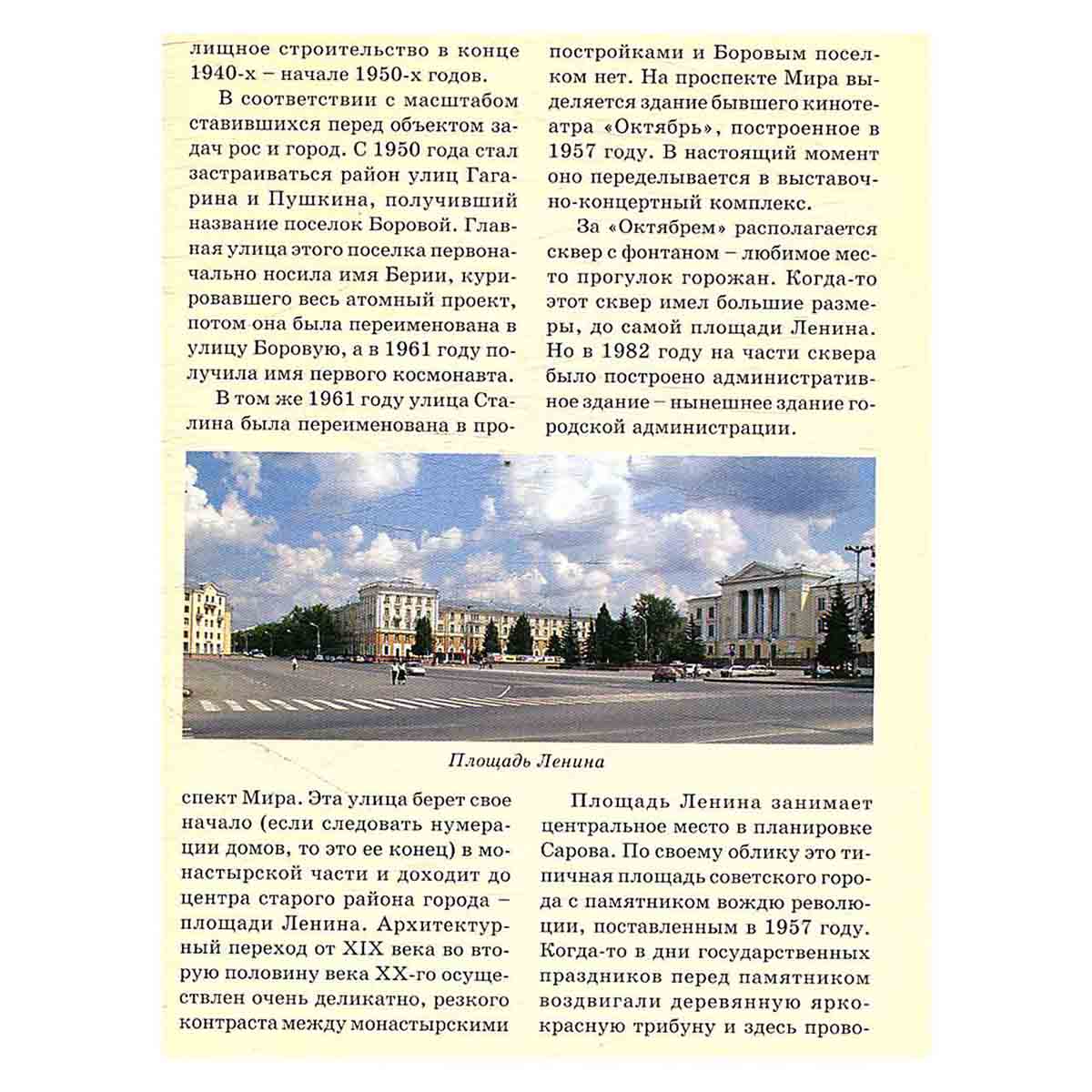 Путеводитель. Саров