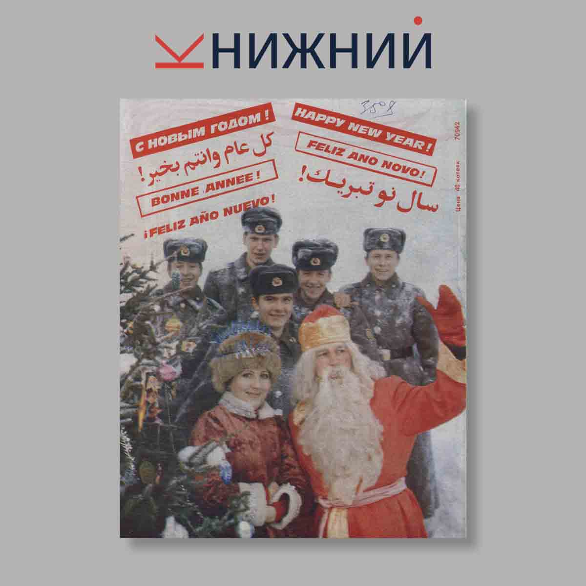 Журнал Советское военное обозрение. Выпуск № 12, 1985