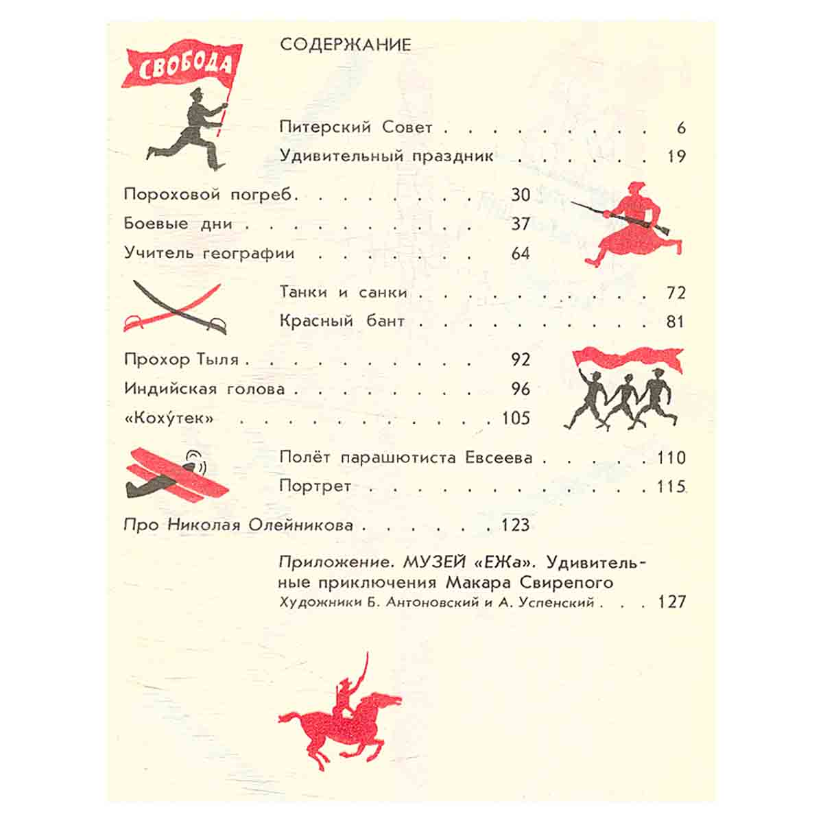 Боевые дни