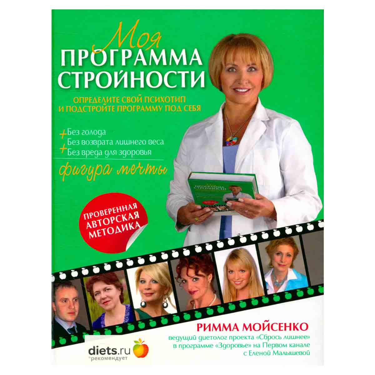 Моя программа стройности