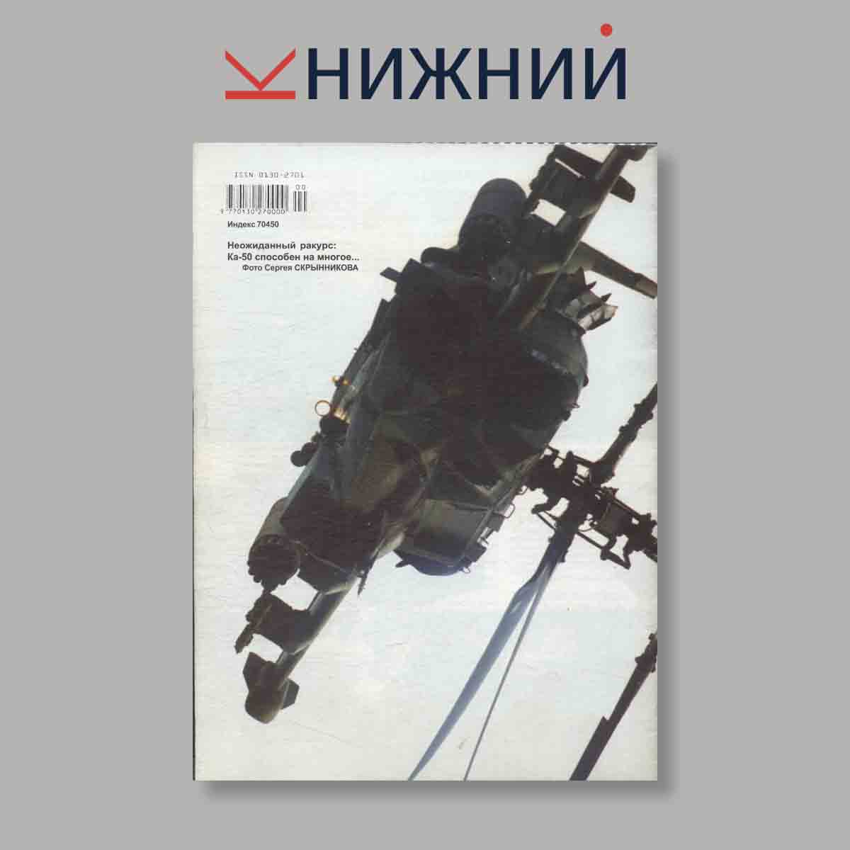 Журнал Крылья Родины. Выпуск № 9, 2000