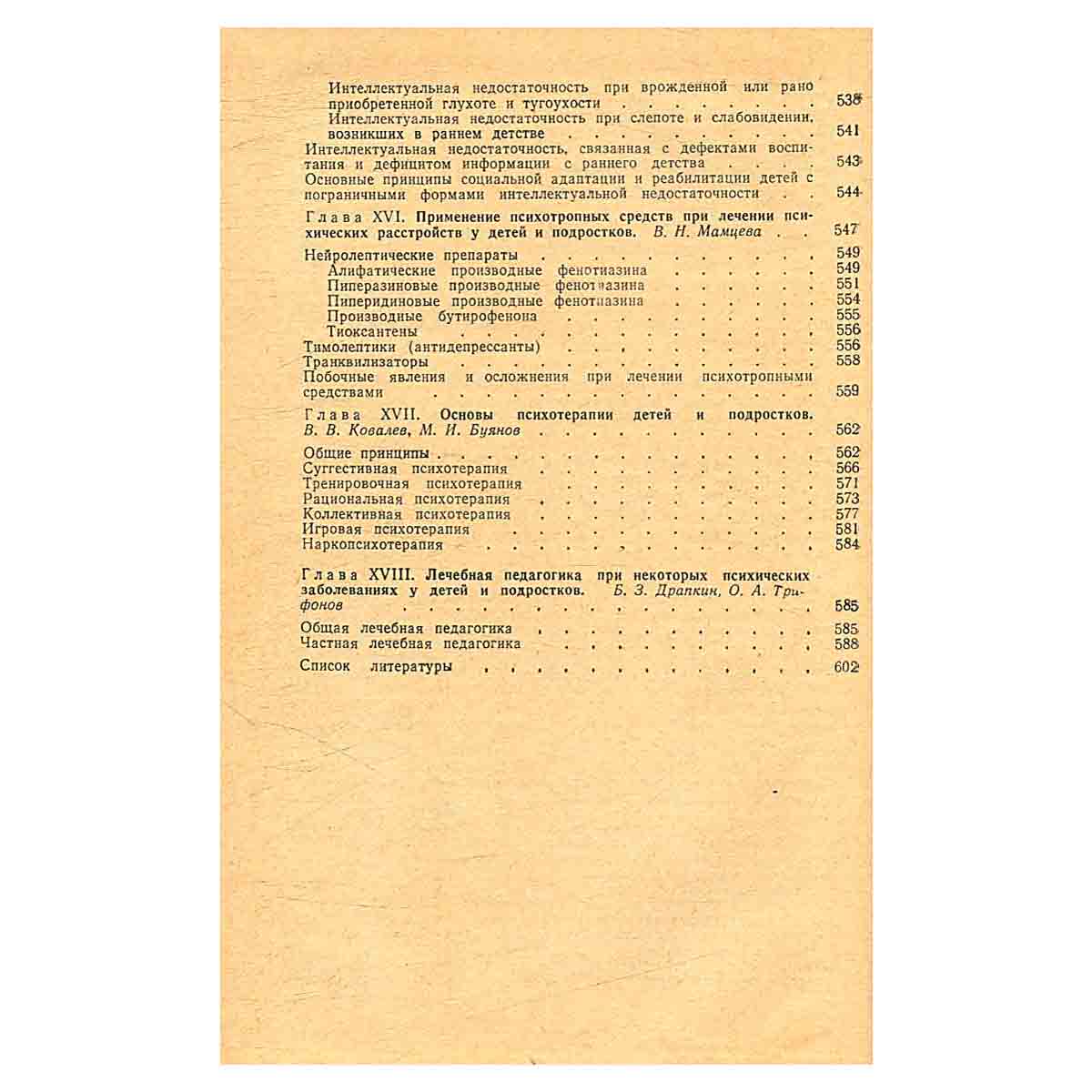 Психиатрия детского возраста