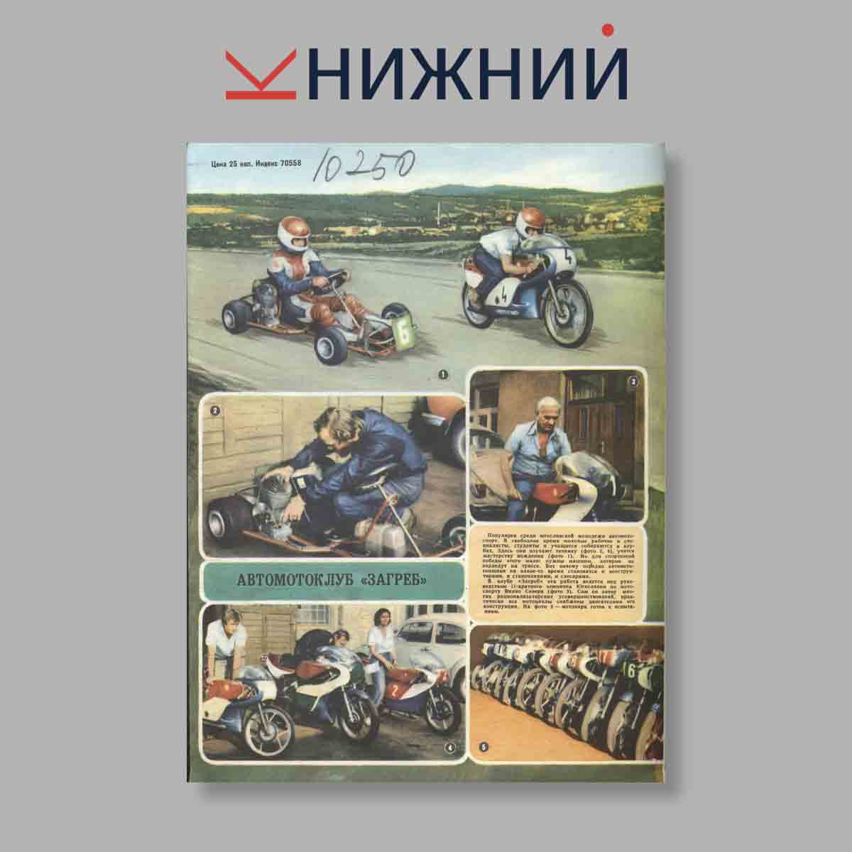 Журнал Моделист-конструктор. Выпуск № 12, 1980