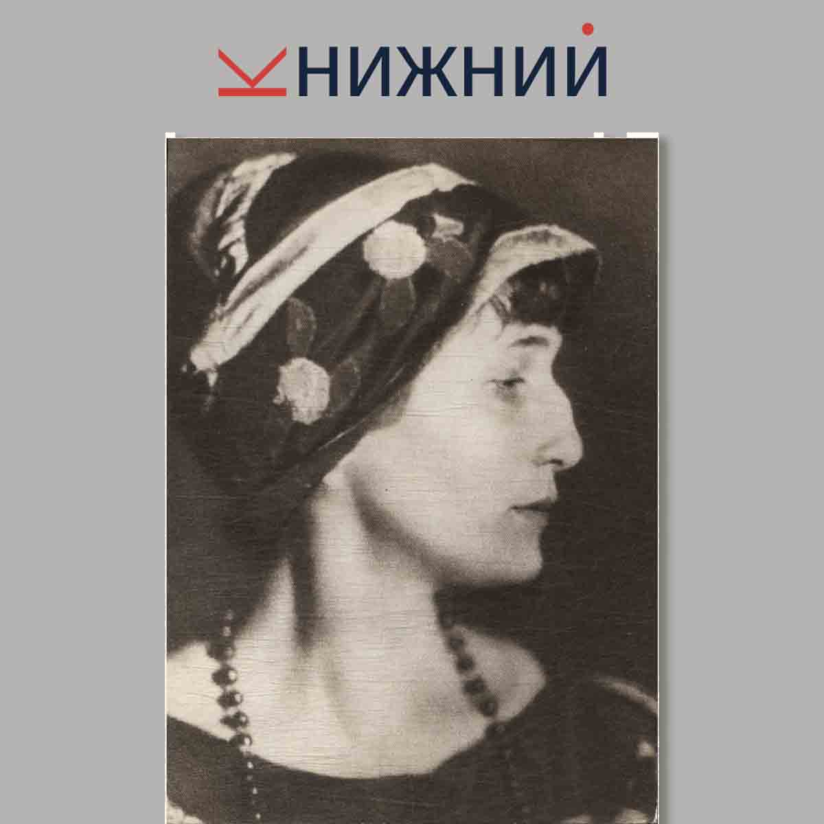 Набор открыток. Анна Ахматова.