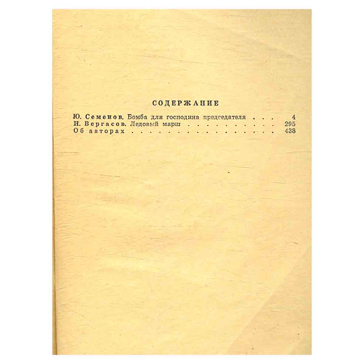 Подвиг, №5, 1971