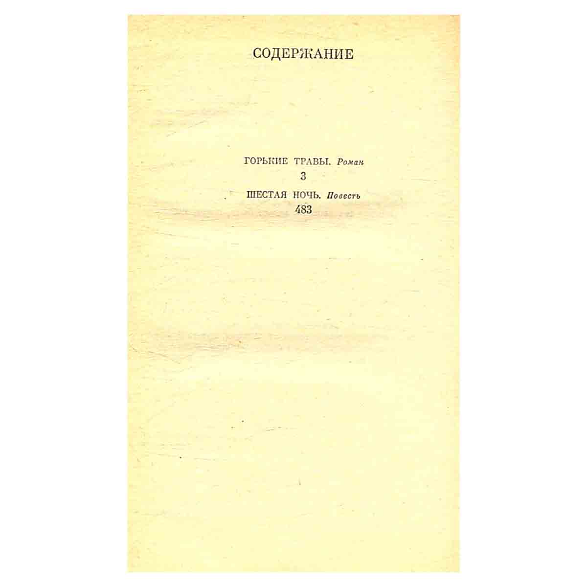 Петр Проскурин. Собрание сочинений в 5 томах (комплект из 5 книг)