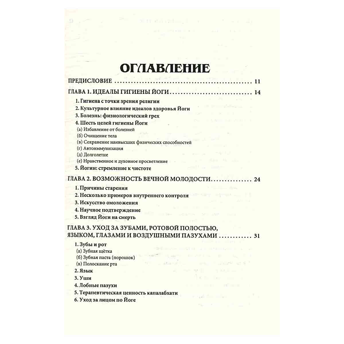 Личная гигиена Йога