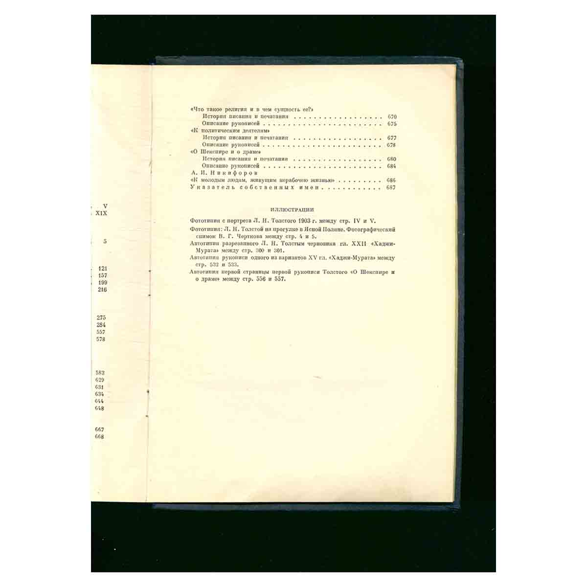 Толстой Л.Н. Полное собрание сочинений в 90 томах Том 35