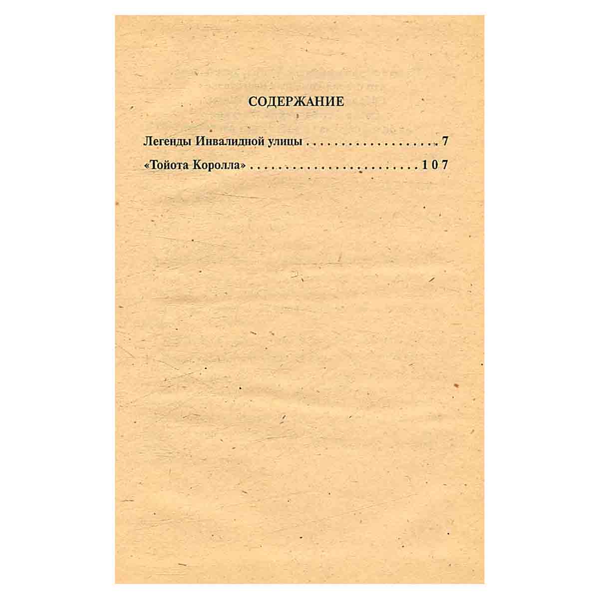 Эфраим Севела. Собрание сочинений в шести томах. Том 1