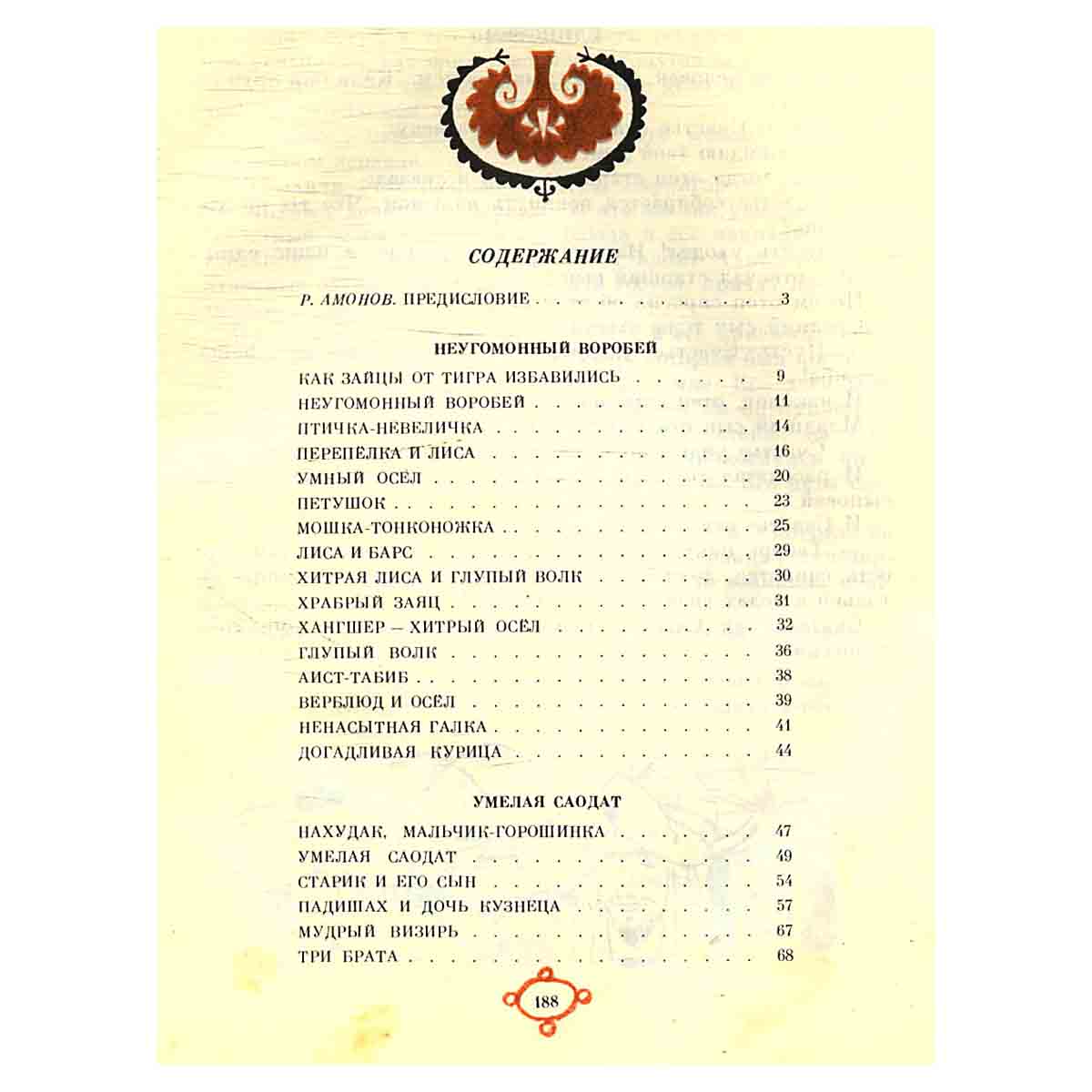 Таджикские народные сказки
