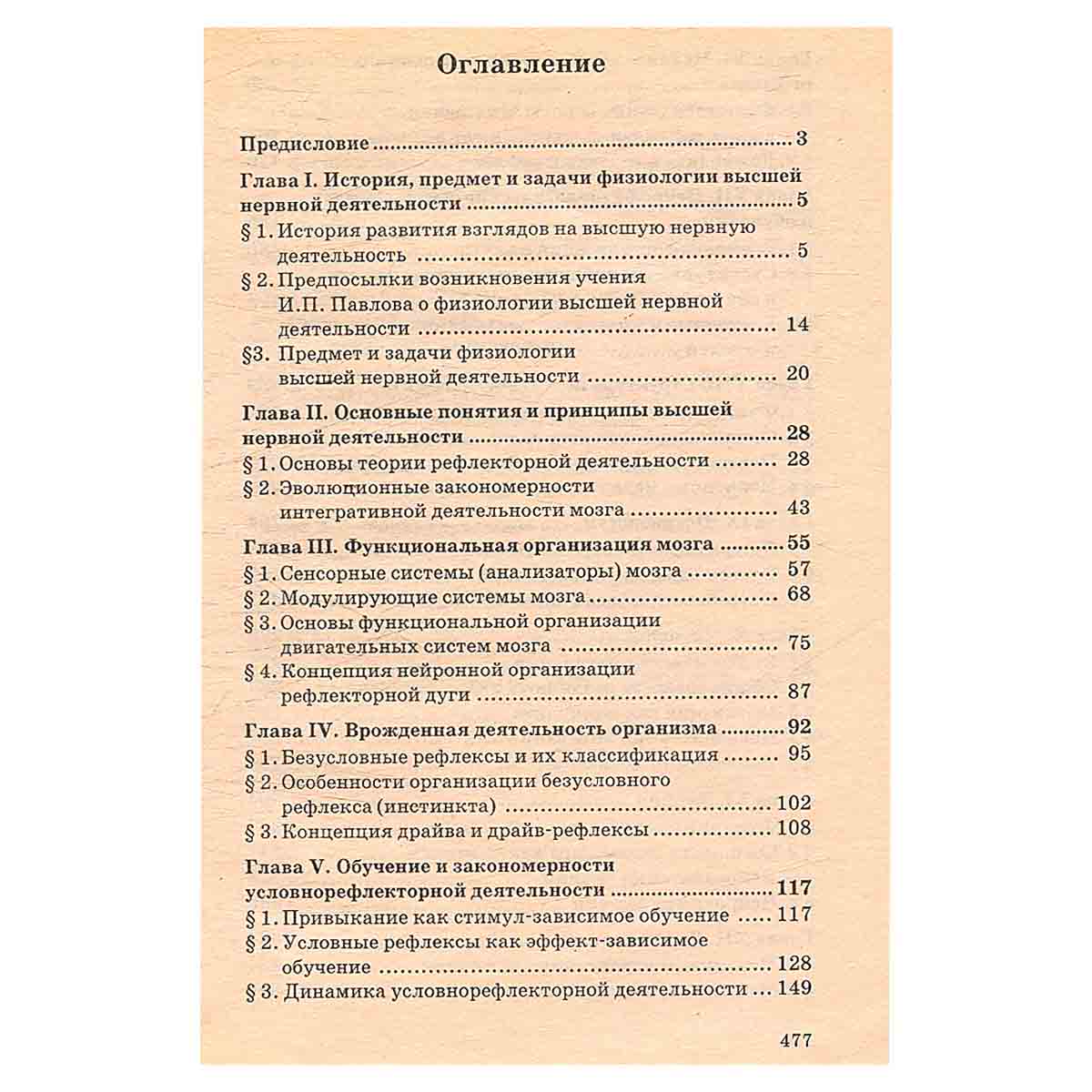 Физиология высшей нервной деятельности