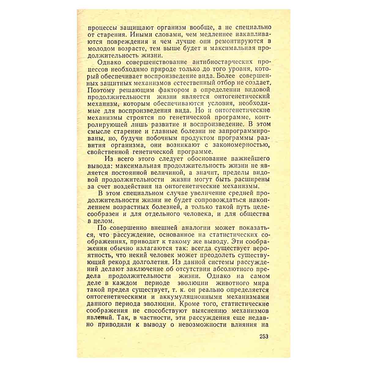 Большие биологические часы