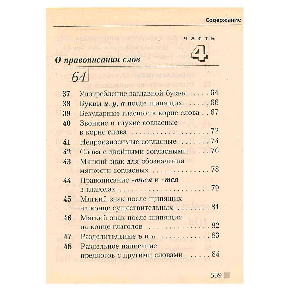 Русский язык. Математика. Природоведение. 1-4 (1-3). Справочник школьника