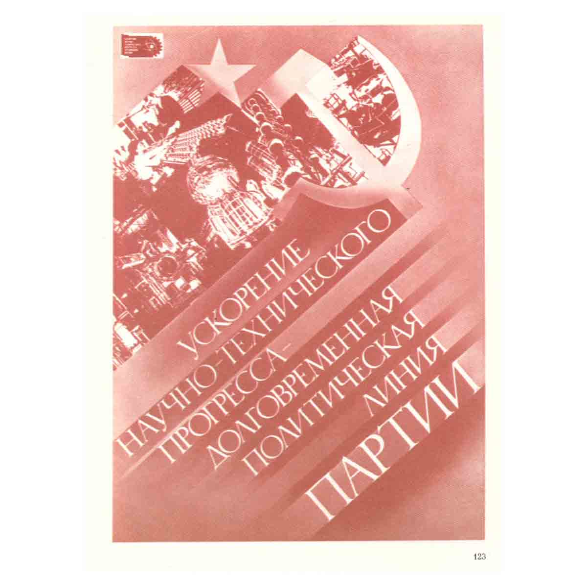 Шрифт в наглядной агитации
