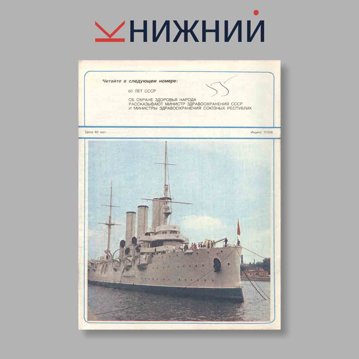 Журнал Здоровье. Выпуск № 11, 1982
