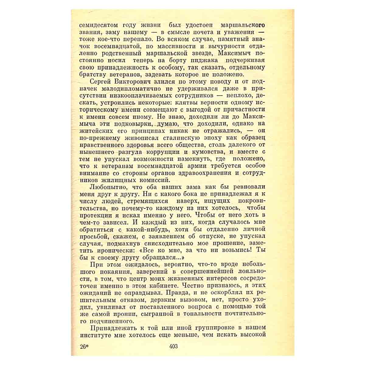 Мы и наши возлюбленные