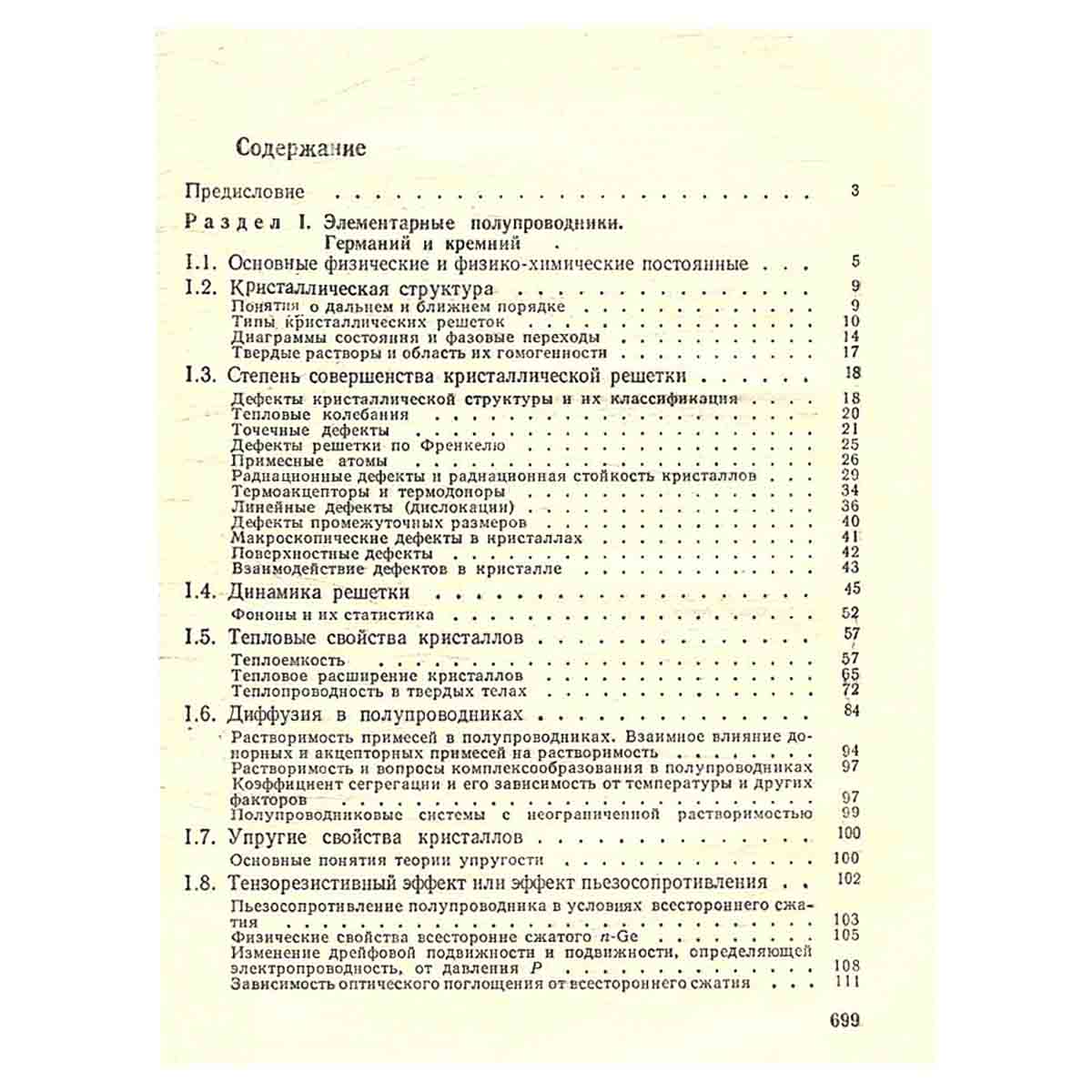 Полупроводниковая электроника. Справочник