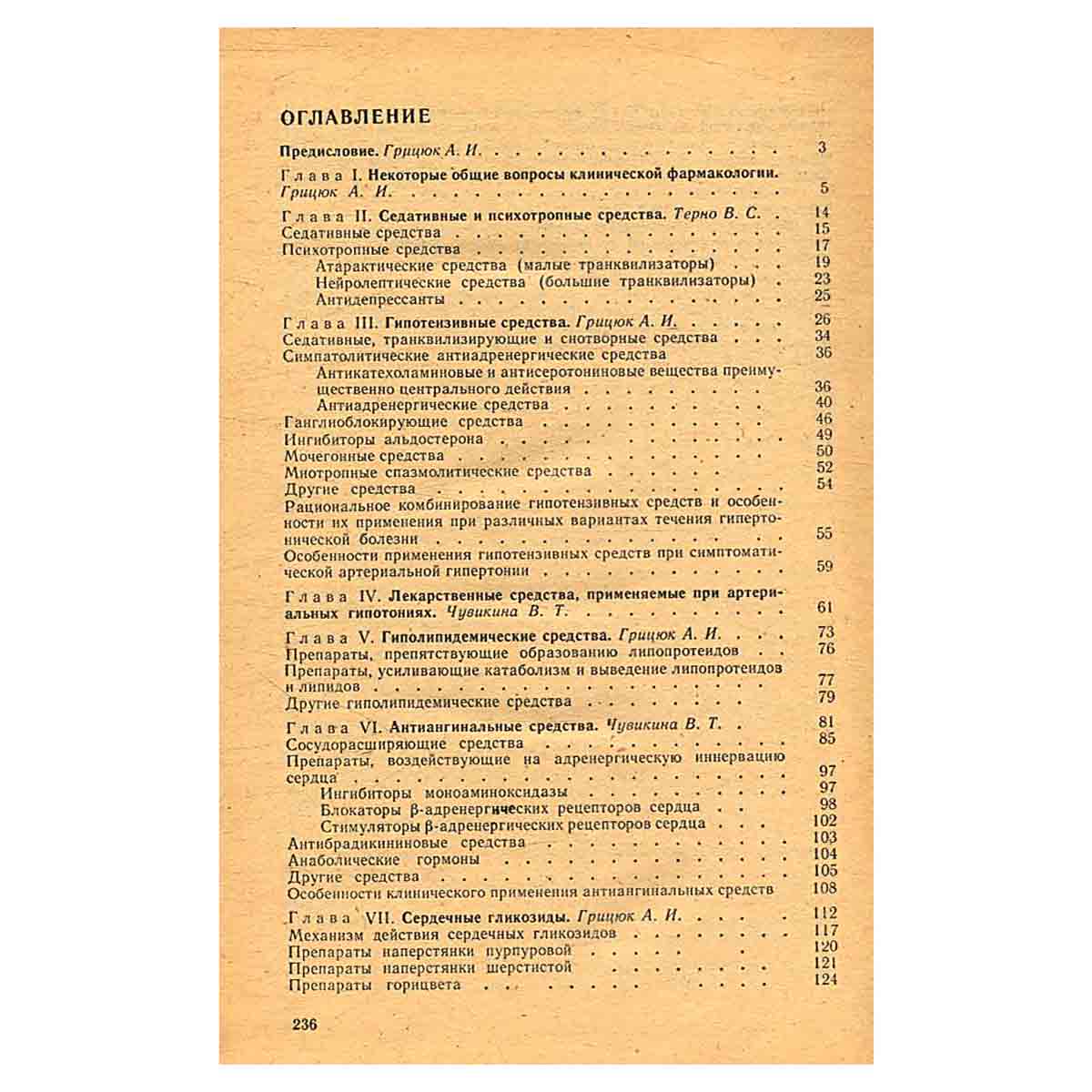 Лекарственные средства в клинической кардиологии